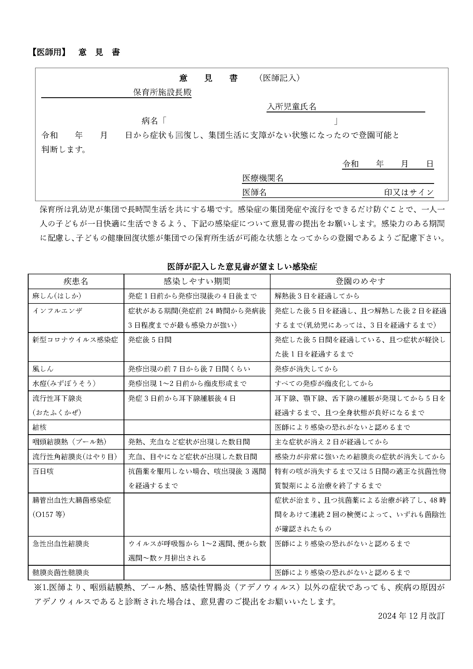 診断書